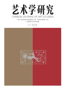 Cover of Chinese Journal of Art Studies