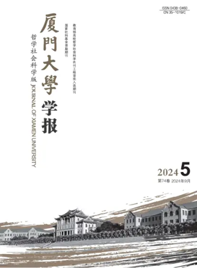 Cover of Journal of Xiamen University(Arts&Social Sciences)