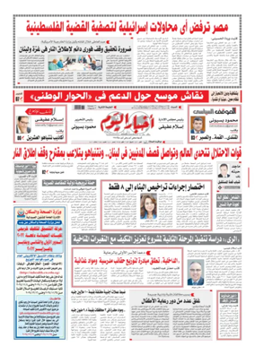 Cover of Akhbar El-Yom