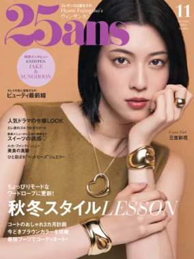 Cover of 25ans（ヴァンサンカン）