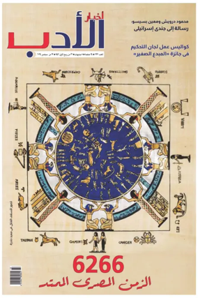 Cover of Akhbar Al-Adab