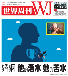 Cover of 世界周刊（美西舊金山版）