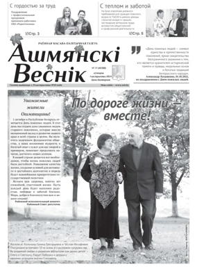 Cover of Ashmianski Vesnik