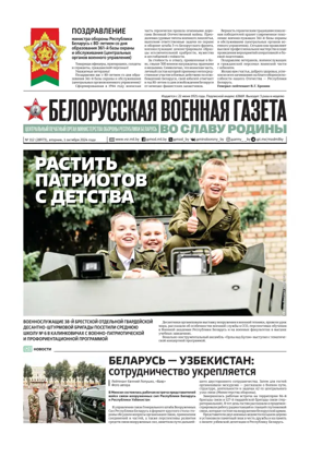 Cover of Belorusskaya Voyennaya Gazeta