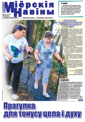 Cover of Mijorskija Naviny