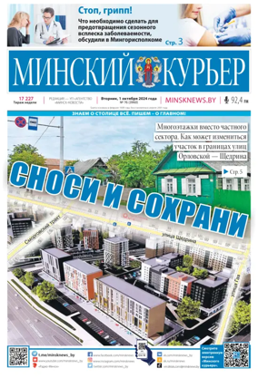 Cover of Minskiy kuryer