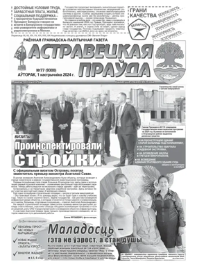 Cover of Ostrovetskaja Pravda