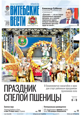 Cover of Vitebskie vesti