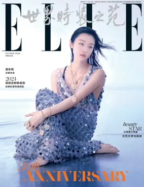 Cover of ELLE (China)