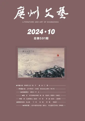 Cover of Literature and Art of Guangzhou