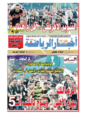 Cover of Akhbar Al-Ryada