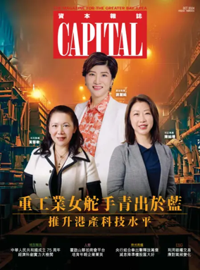Cover of Capital (HK)