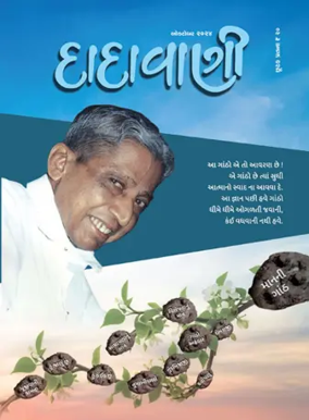 Cover of Dadavani (Gujarati)
