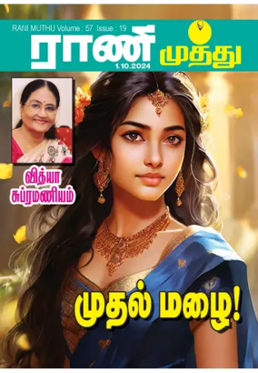 Cover of Rani Muthu