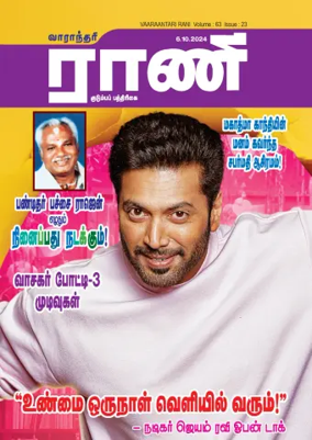 Cover of Rani Weekly