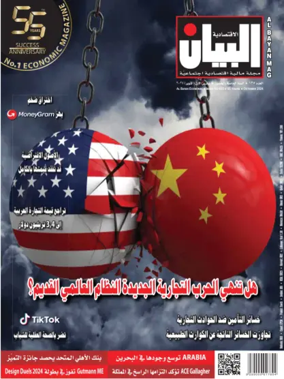 Cover of Al Bayan Magazine