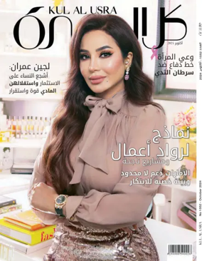 Cover of Kul al Usra