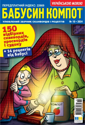 Cover of Grandma's compote UA