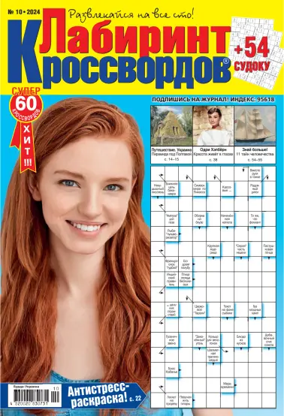 Cover of Maze of crosswords RU
