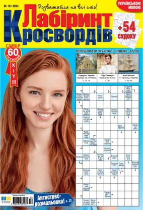 Cover of Maze of crosswords UA