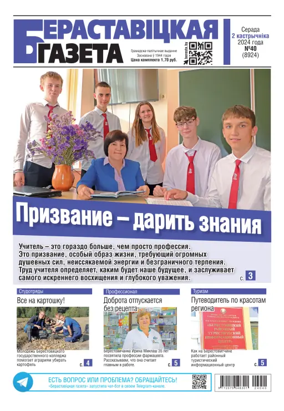Cover of Berestovickaja gazeta