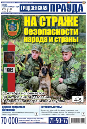 Cover of Grodnenskaya pravda. Tolstushka