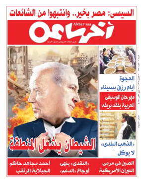 Cover of Akher Saa