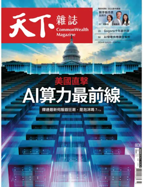 Cover of CommonWealth Magazine