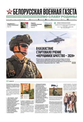 Cover of Belorusskaya Voyennaya Gazeta