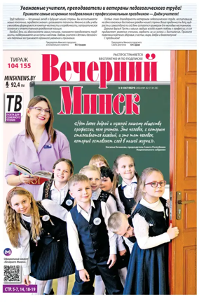 Cover of Vecherniy Minsk