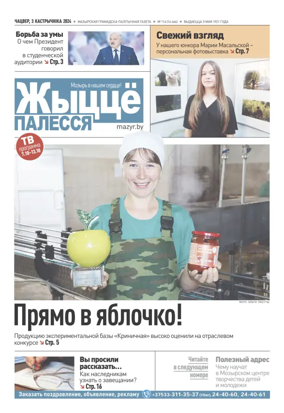 Cover of Zhytsyo Palessya