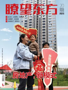 Cover of Oriental Outlook