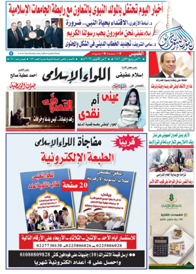 Cover of Allewaa Al-Islami