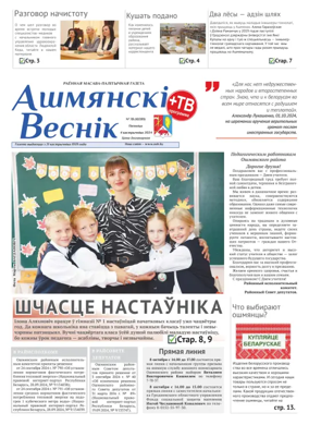 Cover of Ashmianski Vesnik