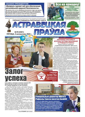 Cover of Ostrovetskaja Pravda