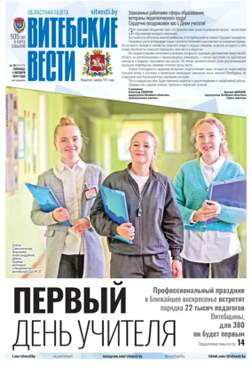 Cover of Vitebskie vesti