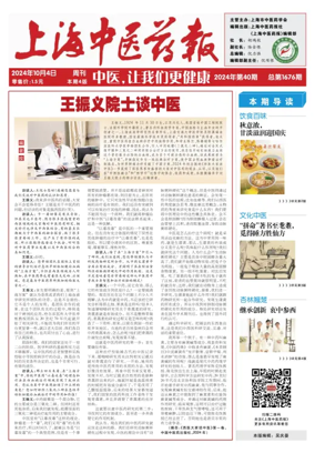 Cover of Shanghai Newspaper of Traditional Chinese Medicine