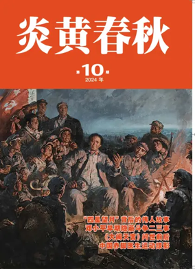 Cover of Yanhuang chunqiu