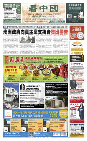 Cover of Vision China Times (Melbourne)