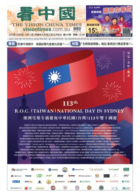Cover of Vision China Times (Sydney)