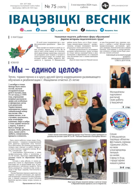 Cover of Ivatsevitski Vesnik