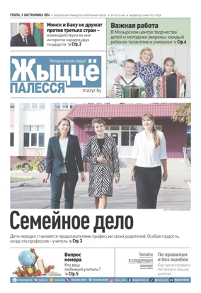 Cover of Zhytsyo Palessya