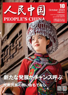 Cover of People's China