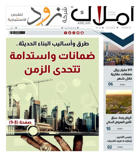 Cover of Amlak Real Estate Newspaper
