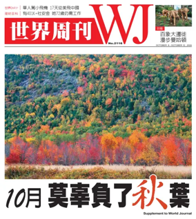 Cover of 世界周刊（美西舊金山版）