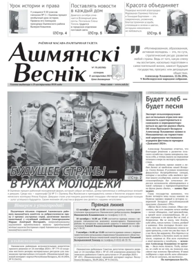 Cover of Ashmianski Vesnik
