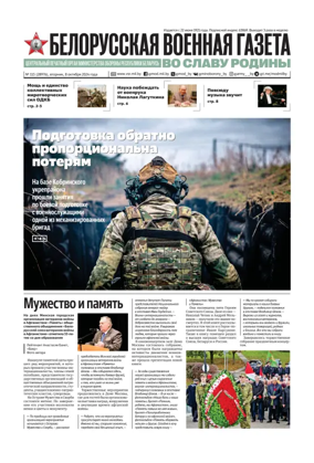 Cover of Belorusskaya Voyennaya Gazeta