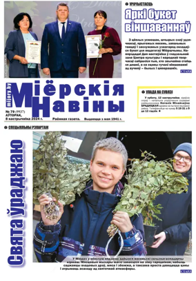 Cover of Mijorskija Naviny
