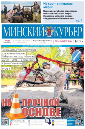 Cover of Minskiy kuryer