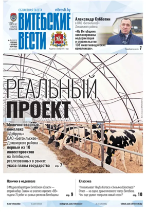 Cover of Vitebskie vesti